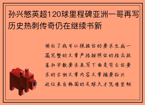 孙兴慜英超120球里程碑亚洲一哥再写历史热刺传奇仍在继续书新 孙兴慜英超120球里程碑亚洲一哥再写历史热刺传奇仍在继续书新