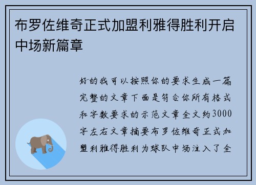 布罗佐维奇正式加盟利雅得胜利开启中场新篇章 布罗佐维奇正式加盟利雅得胜利开启中场新篇章