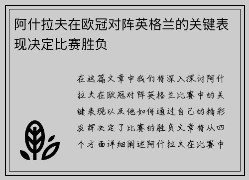 阿什拉夫在欧冠对阵英格兰的关键表现决定比赛胜负 阿什拉夫在欧冠对阵英格兰的关键表现决定比赛胜负
