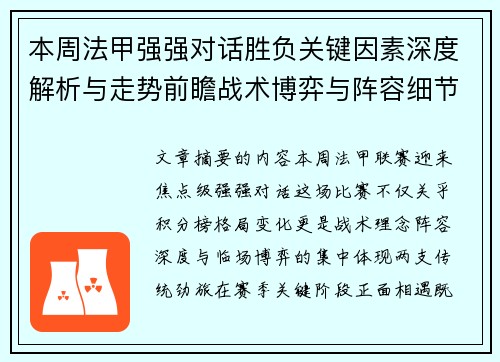 本周法甲强强对话胜负关键因素深度解析与走势前瞻战术博弈与阵容细节 本周法甲强强对话胜负关键因素深度解析与走势前瞻战术博弈与阵容细节