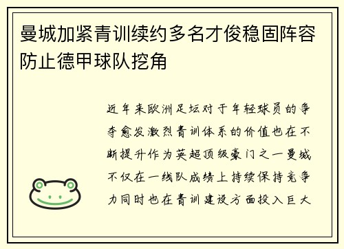 曼城加紧青训续约多名才俊稳固阵容防止德甲球队挖角 曼城加紧青训续约多名才俊稳固阵容防止德甲球队挖角