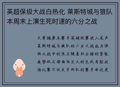英超保级大战白热化 莱斯特城与狼队本周末上演生死时速的六分之战